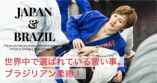 イベント名：ブラジリアン柔術無料初心者体験会