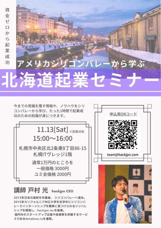 イベント名：起業セミナー 資金ゼロから起業を成功させる方法