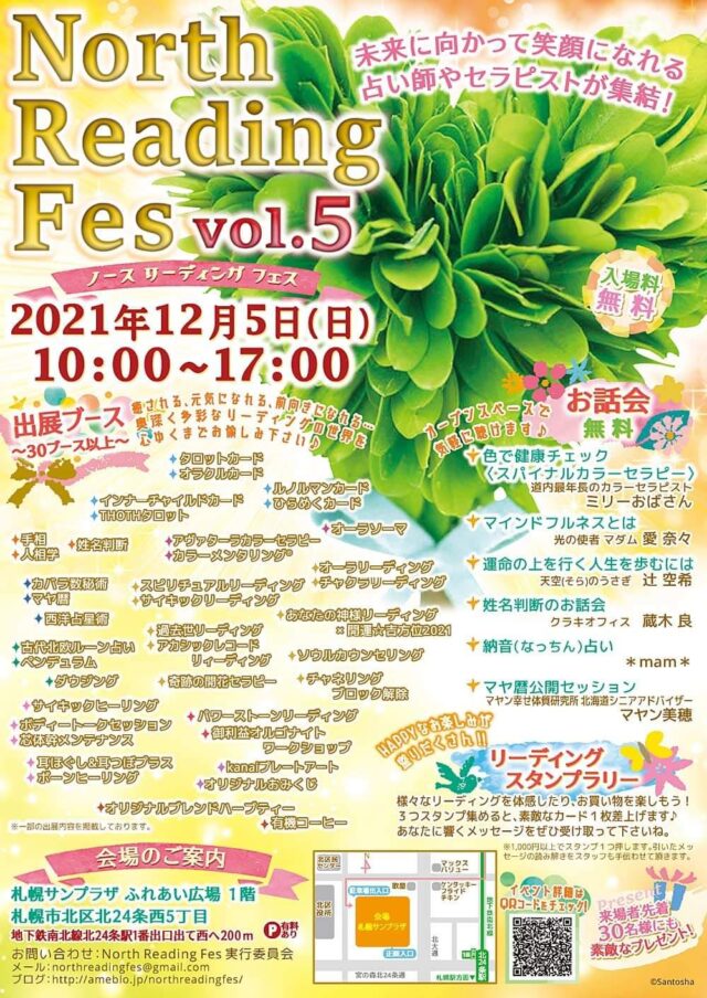 イベント名：North Reading Fes vol.5