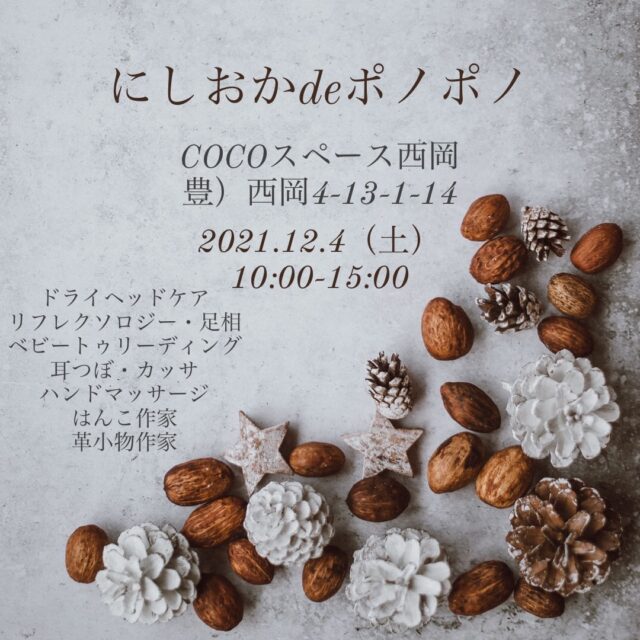 イベント名：癒しのイベント　にしおかdeポノポノ