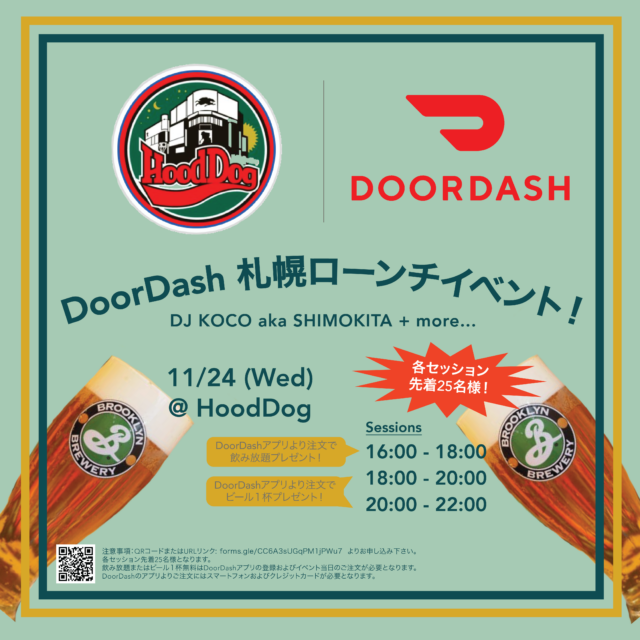 イベント名：札幌サービス開始 Hood Dogs x DoorDashイベント