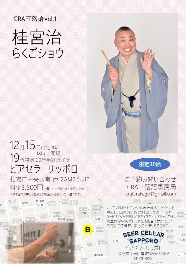 イベント名：桂宮治らくごショウ