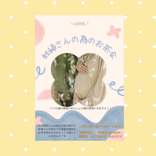 イベント名：札幌 妊婦さんの為のお茶会