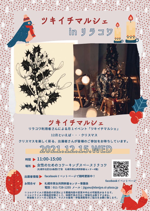 イベント名：ツキイチマルシェ in リラコワ