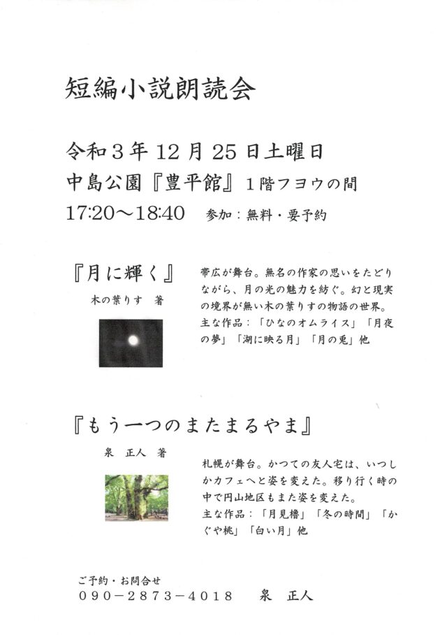 イベント名：短編小説朗読会