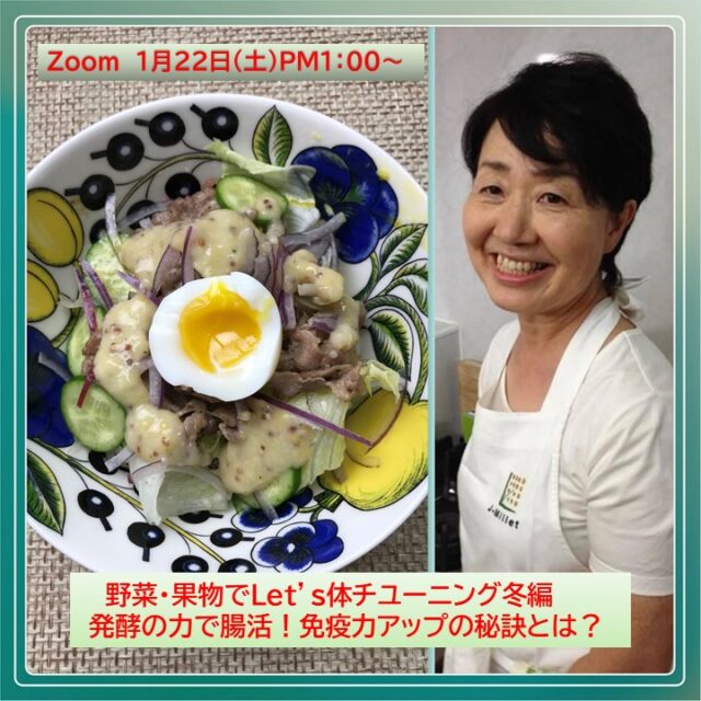 イベント名：野菜果物でLet’s 体チューニング 冬編 発酵の力で腸活！免疫力アップの秘訣とは？