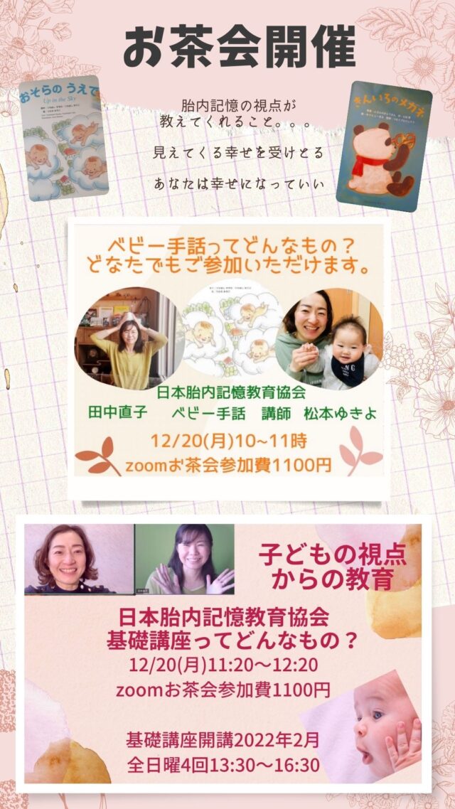 イベント名：ベビー手話ってどんなもの？胎内記憶教育基礎講座ってどんなもの？