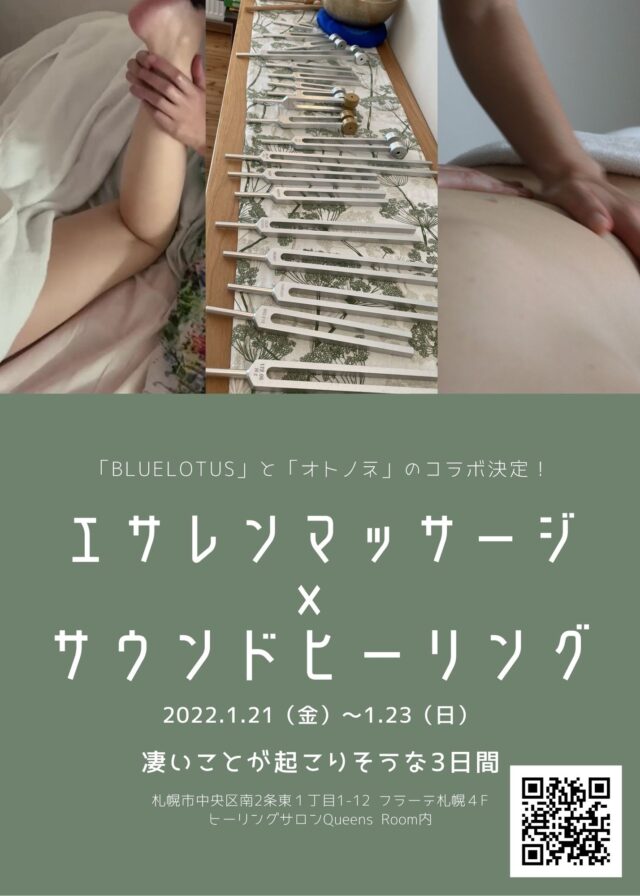 イベント名：サウンドヒーリング＆エサレン®ボティワーク