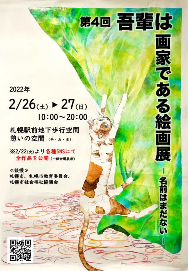 イベント名：吾輩は画家である絵画展 vol.4