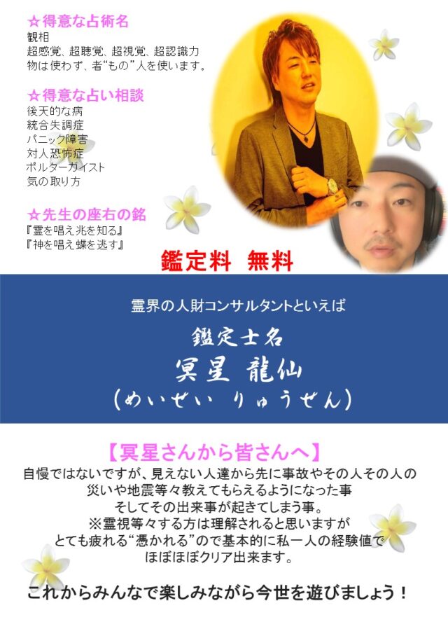 イベント名：本格的スピリチュアルセミナー＆座談会