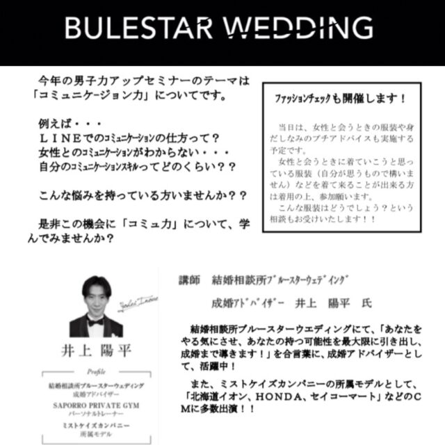 イベント名：女性から好感を持たれる為の男子力アップセミナー