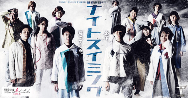 イベント名：弦巻楽団＃３７「ナイトスイミング」