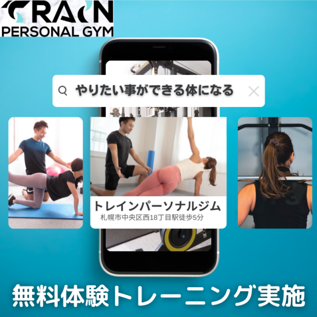 イベント名：服じゃなく体に投資しませんか？パーソナルジム無料体験