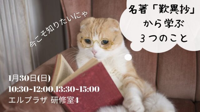 イベント名：今こそ知りたい！名著「歎異抄」から学ぶ３つのこと