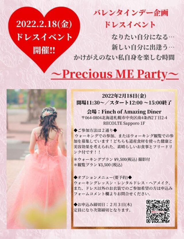 イベント名：ドレスイベント　Precious ME Party