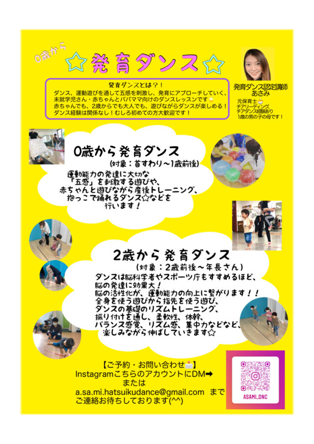 イベント名：2歳から発育ダンス