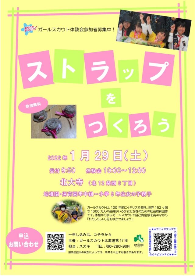 イベント名：おやこでチャレンジ！ストラップをつくろう