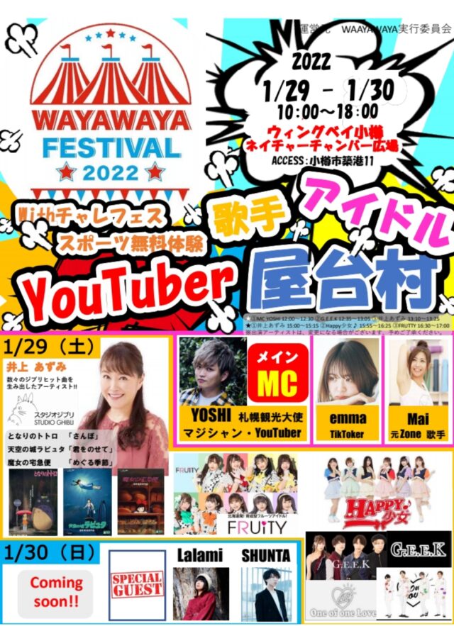 イベント名：WAYAWAYA FESTIVAL 2022