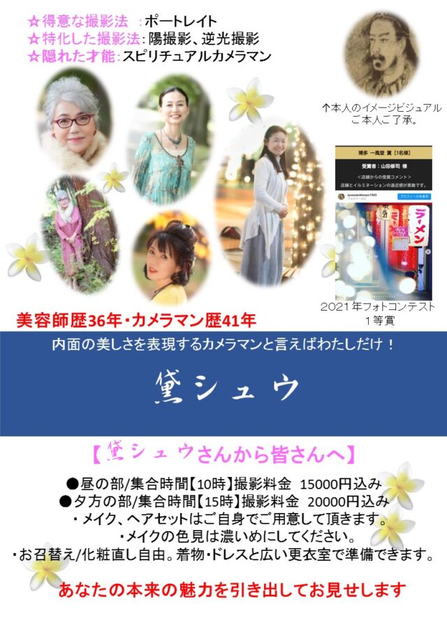 イベント名：写真撮影   自然な姿をより綺麗に！