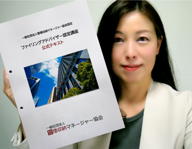 イベント名：ファイリングアドバイザー認定講座