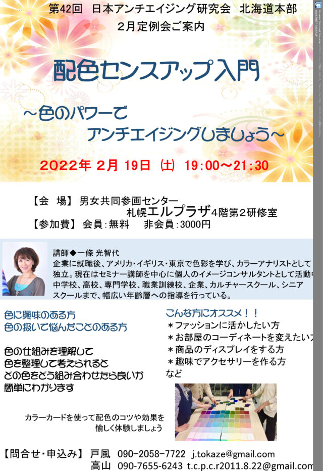 イベント名：「配色センスアップ入門」〜色のパワーでアンチエイジングしましょう〜