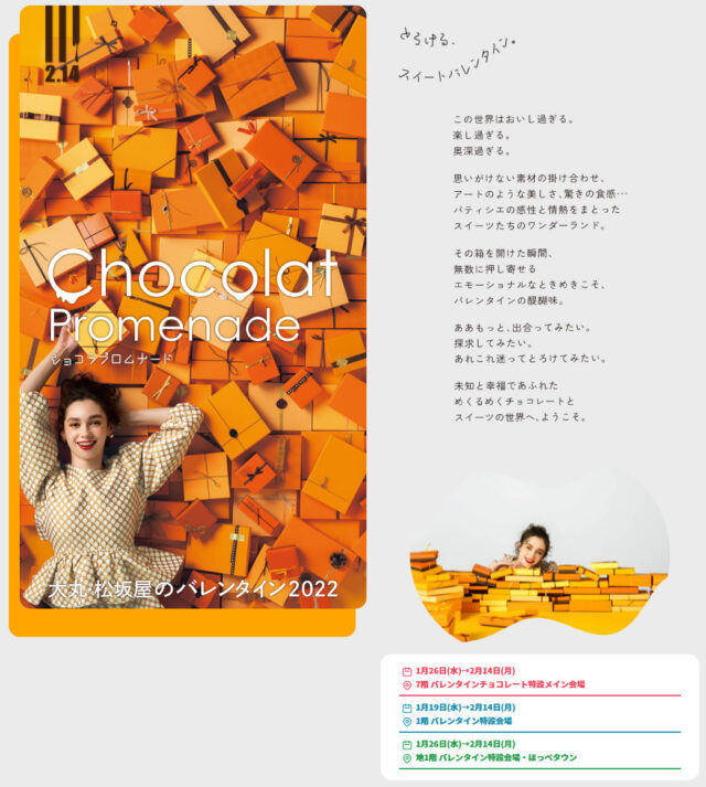 イベント名：ショコラプロムナード2022