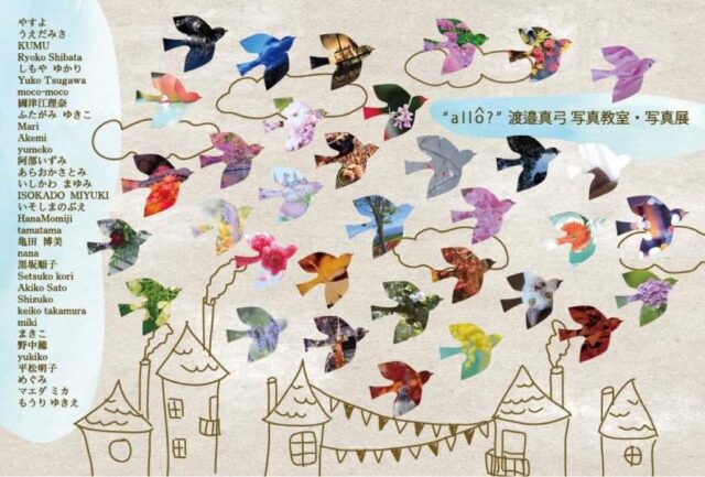 イベント名：”allô?”渡邉真弓写真教室・写真展