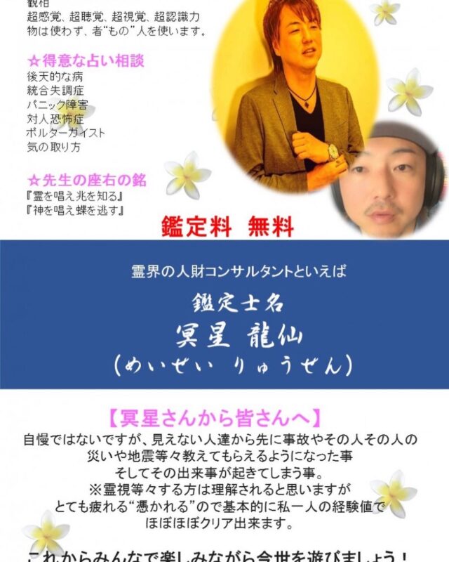 イベント名：第2回 本格的スピリチュアルセミナー開催《冥星》