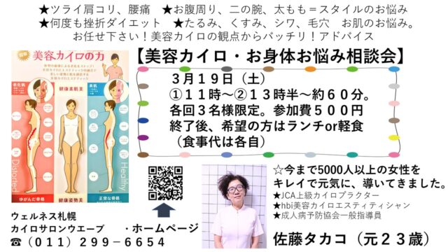 イベント名：美容カイロ。お身体お悩み相談会