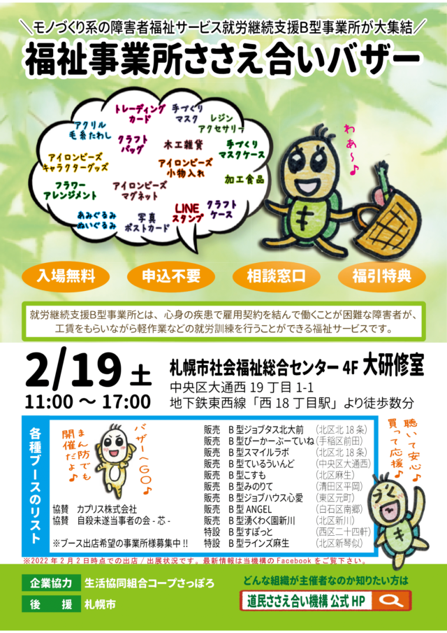 イベント名：福祉事業所ささえ合いバザー