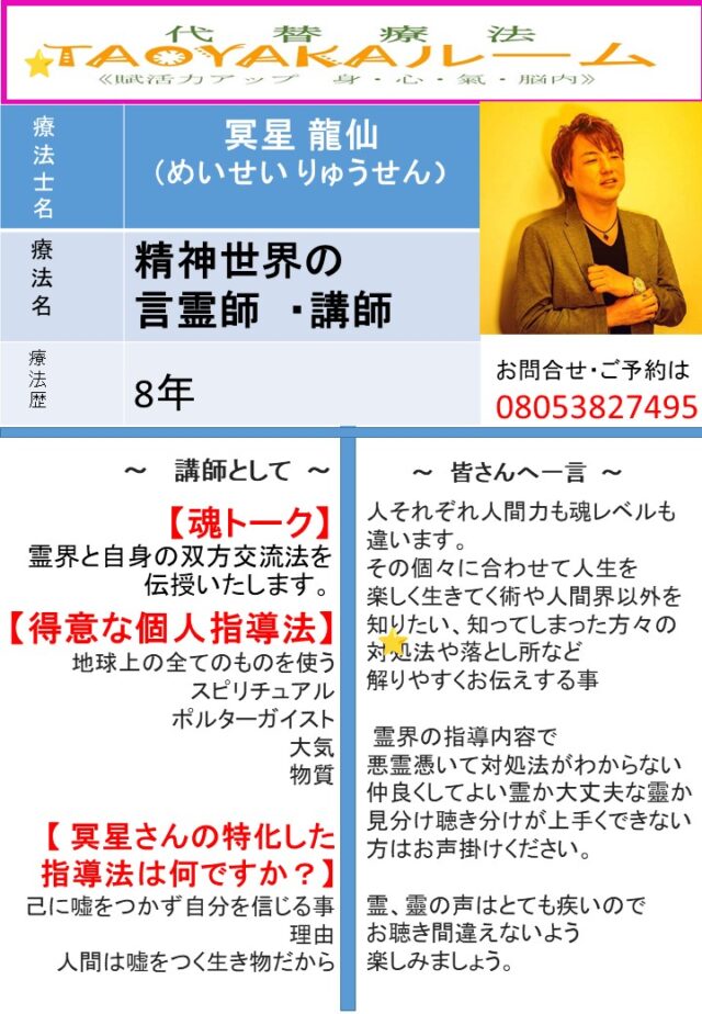 イベント名：第3回 本格的スピリチュアルセミナー開催　精神世界の言霊師冥星