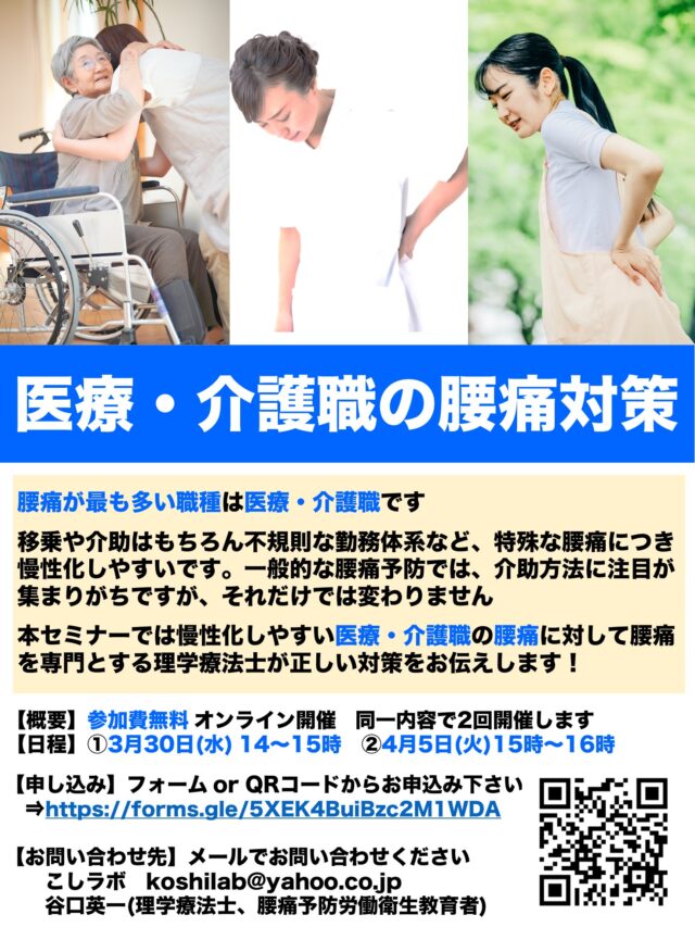 イベント名：労災を防ぎ、作業効率も上がる腰痛対策 医療・介護職編