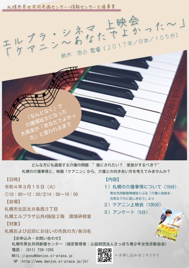 イベント名：エルプラ・シネマ 上映会 「ケアニン～あなたでよかった～」