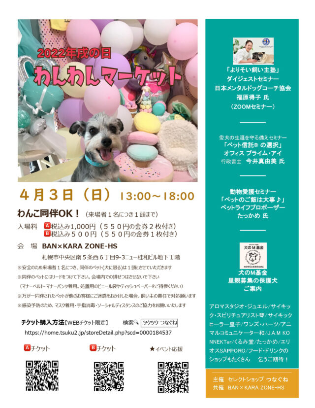 イベント名：ワンコと愛犬家のためのイベント　わんわんマーケット