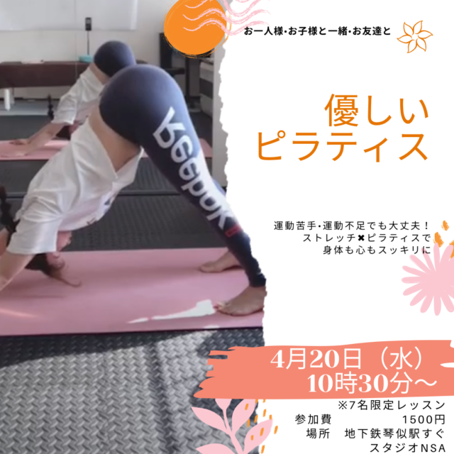 イベント名：優しいピラティス