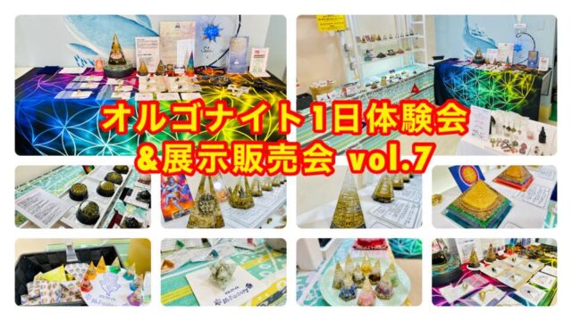 イベント名：「オルゴナイト1日体験＆展示販売会」 vol.7