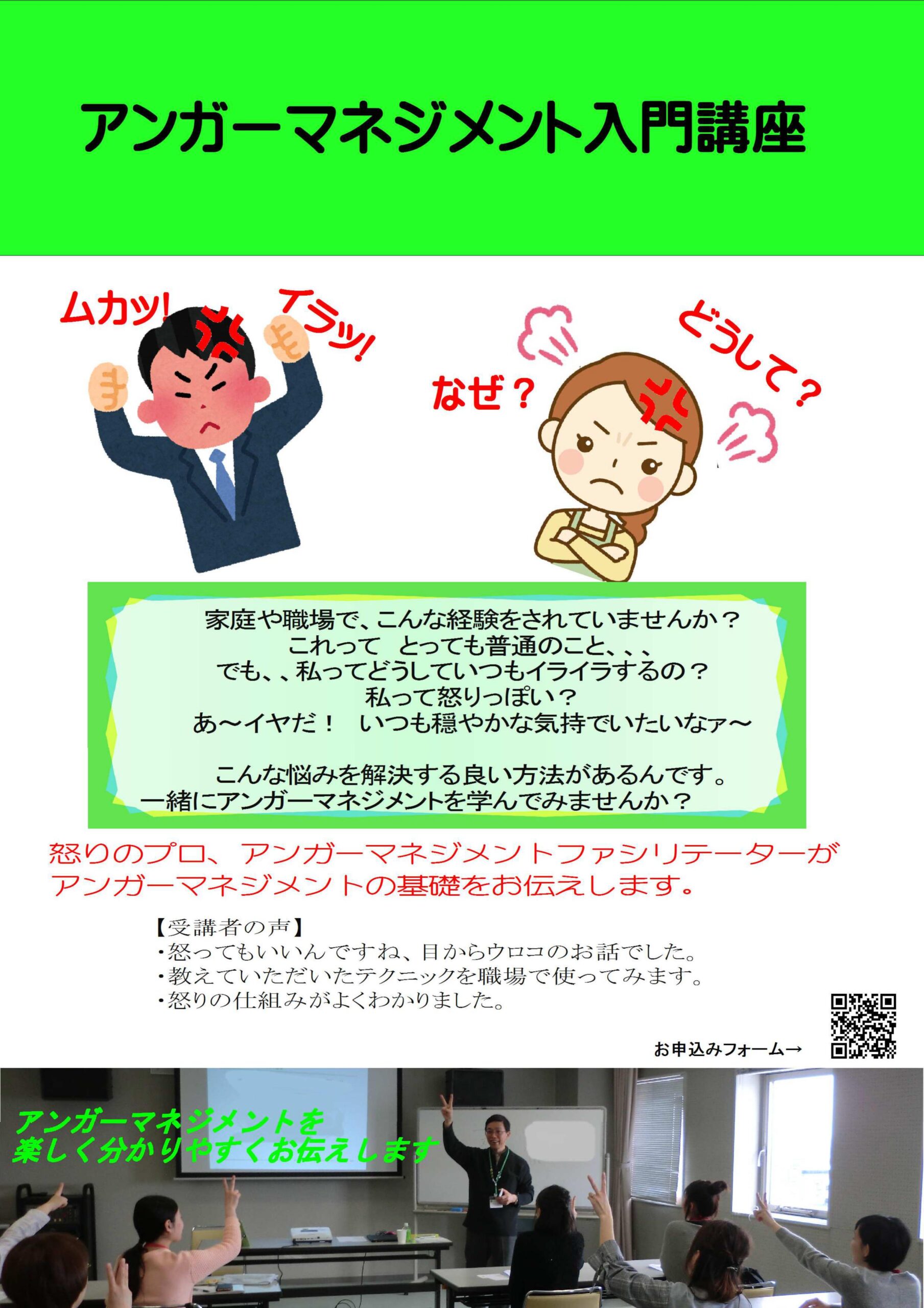 イベント名：アンガーマネジメント⼊門講座