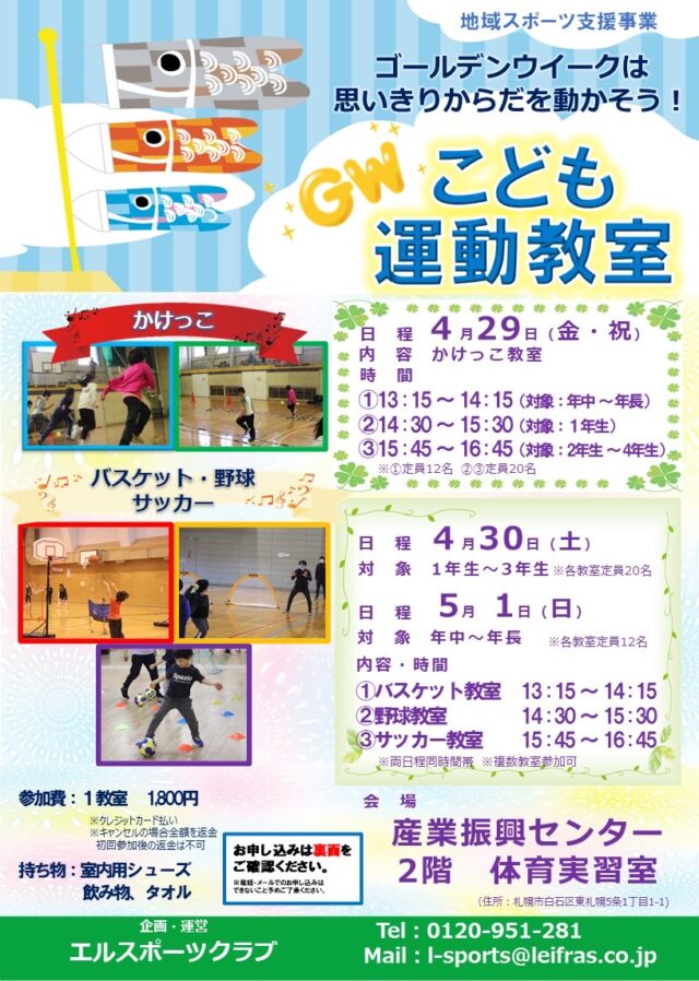 イベント名：GWこども運動教室