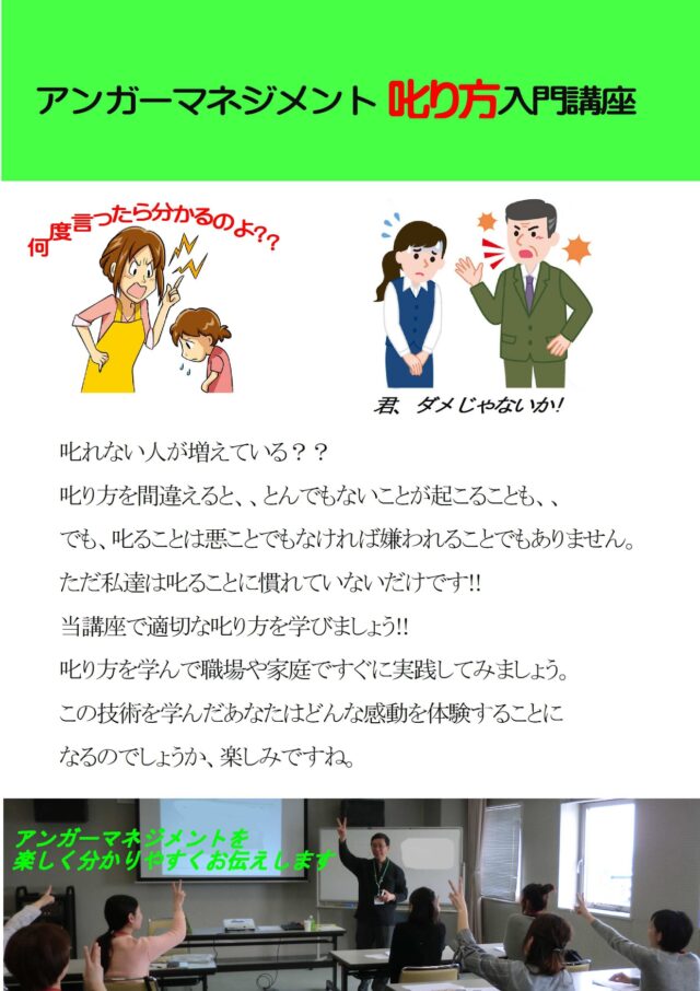 イベント名：アンガーマネジメント叱り方入門講座