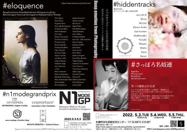 イベント名：eloquence 写真展