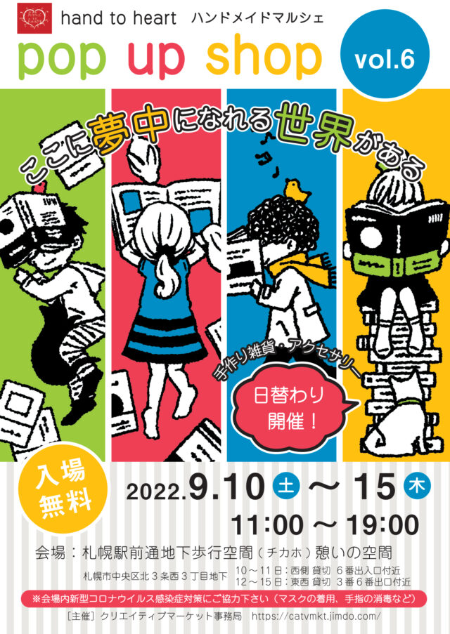 イベント名：雑貨＆手づくり雑貨マルシェ hand to heart  pop up shop vol.6