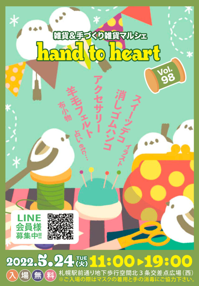 イベント名：雑貨＆手づくり雑貨マルシェ hand to heart  vol.98