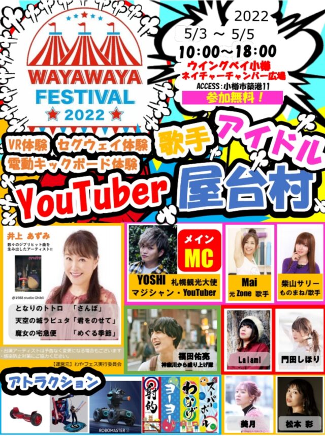 イベント名：WAYAWAYA FESTIVAL 2022