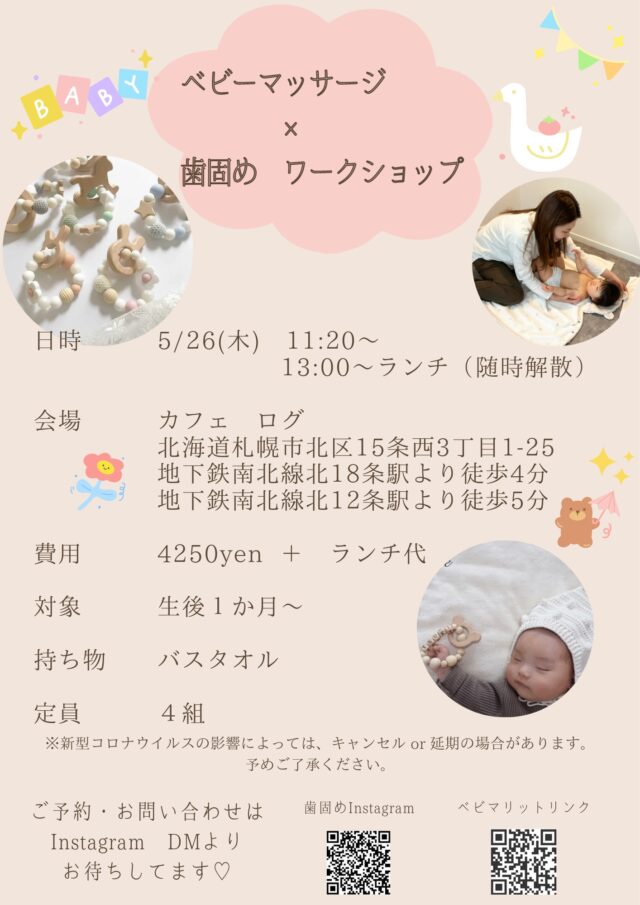 イベント名：歯固めワークショップ＆ベビーマッサージカフェイベント