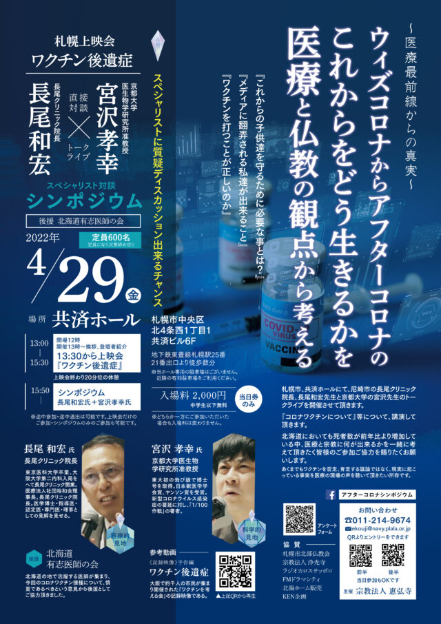 イベント名：アフターコロナ　長尾先生と宮沢孝幸先生のトークLive