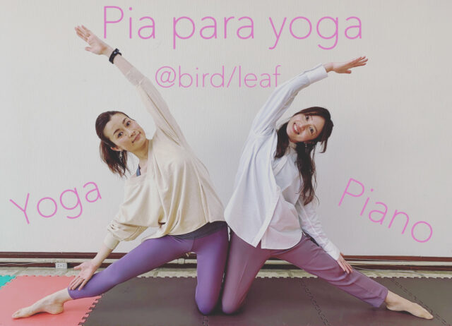 イベント名：ピアノの生演奏を聴きながら楽しむヨガレッスン