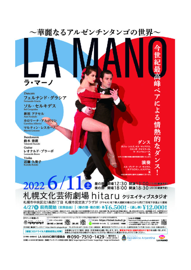 イベント名：LA MANO～華麗なるアルゼンチンタンゴの世界～