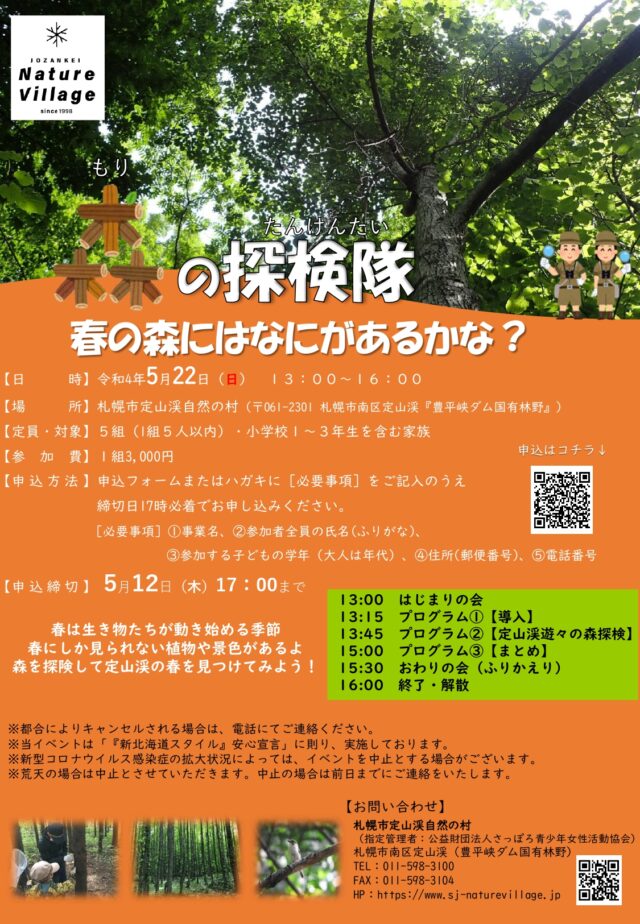 イベント名：森の探検隊