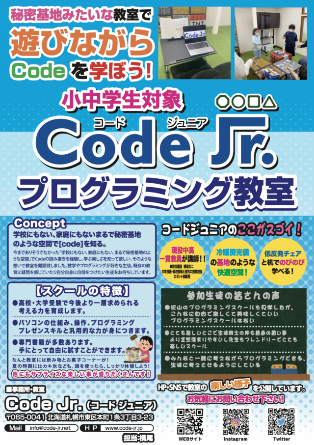 イベント名：小中学生対象プログラミング教室説明会