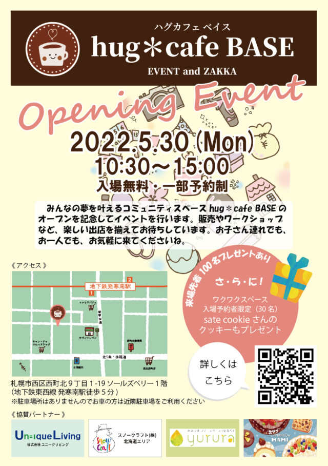 イベント名：hug＊cafe BASEオープニングイベント